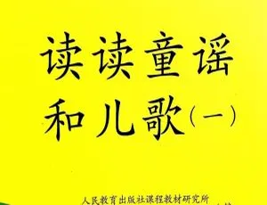 儿童音乐《读读童谣和儿歌（一）》34集MP3 7.44M百度网盘下载-小文资源网