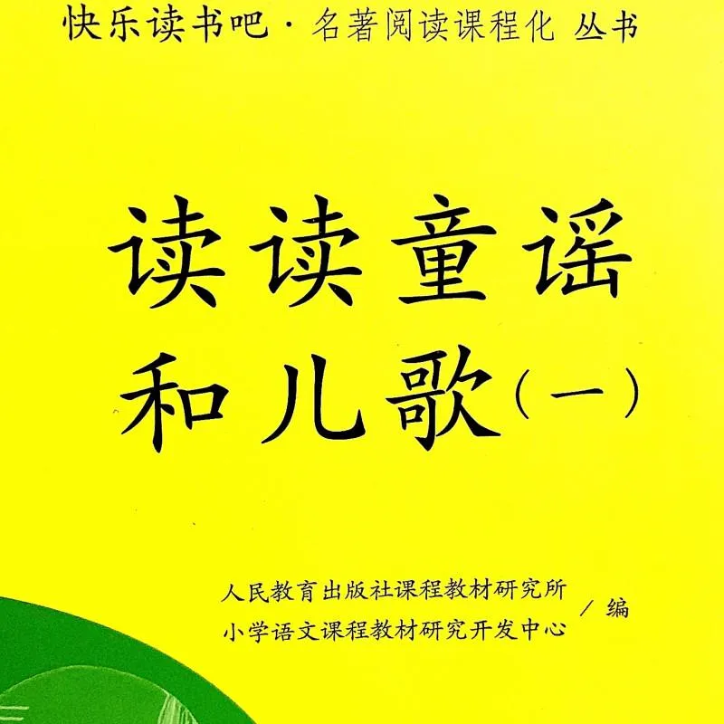 [儿童音乐]《读读童谣和儿歌（一）》[MP3下载][全34集][7.44M][百度网盘]