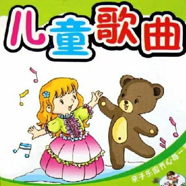 [儿童音乐]《0-3岁儿歌精选》[MP3下载][全44集][61.67M][百度网盘]