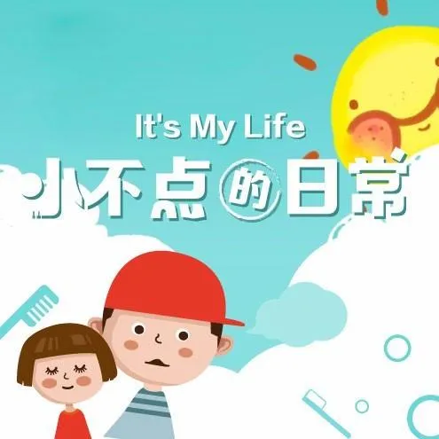 [儿童音乐]《小不点的日常》[MP3下载][全15集][14.7M][百度网盘]