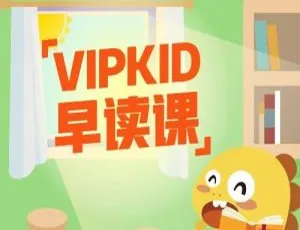 儿童音乐 VIPKID 早读课全 223 集 MP3 百度网盘 102.3M 下载-小文资源网
