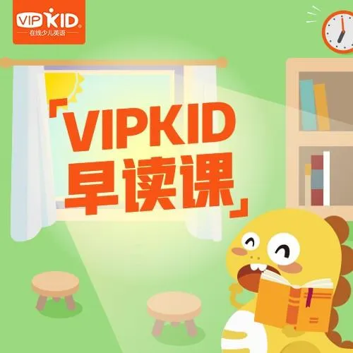 [儿童音乐]《VIPKID早读课》[MP3下载][全223集][102.3M][百度网盘]