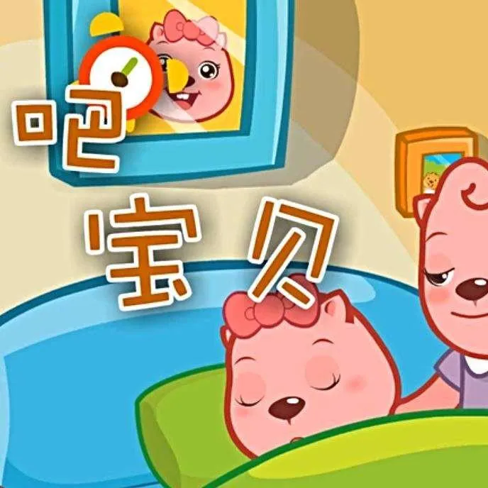 [儿童音乐]《宝宝儿歌 儿童歌曲》[MP3下载][全257集][215.6M][百度网盘]