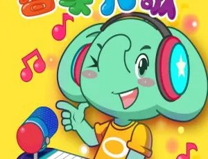 73集全！《智象儿歌》MP3 69.8M 百度网盘下载（儿童音乐）-小文资源网