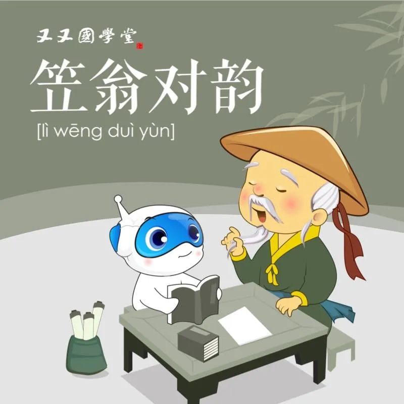 [儿童音乐]《又又国学堂：又又笠翁对韵》[MP3下载][全91集][188.1M][百度网盘]