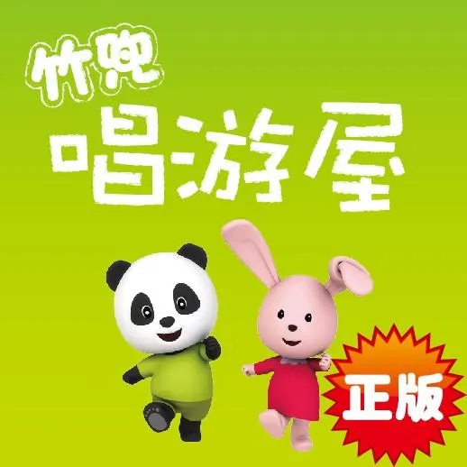 [儿童音乐]《竹兜原创儿童音乐》[MP3下载][全93集][68.6M][百度网盘]