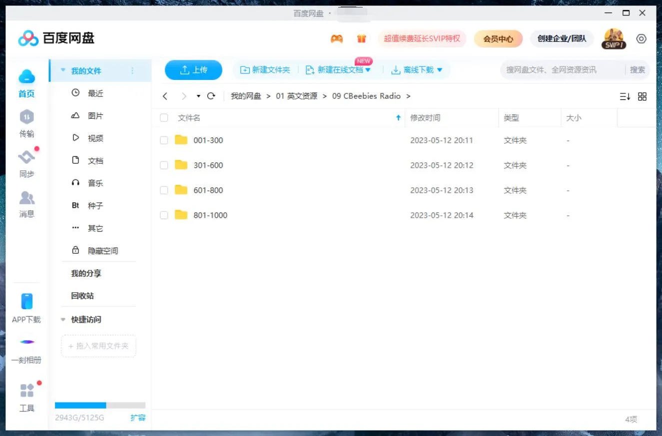 [英语启蒙]《CBeebies Radio》[英文字幕][1000集][7.5MB][百度网盘]