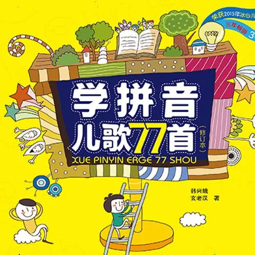 [儿童音乐]《学拼音儿歌77首》[MP3下载][全16集][61.4M][百度网盘]