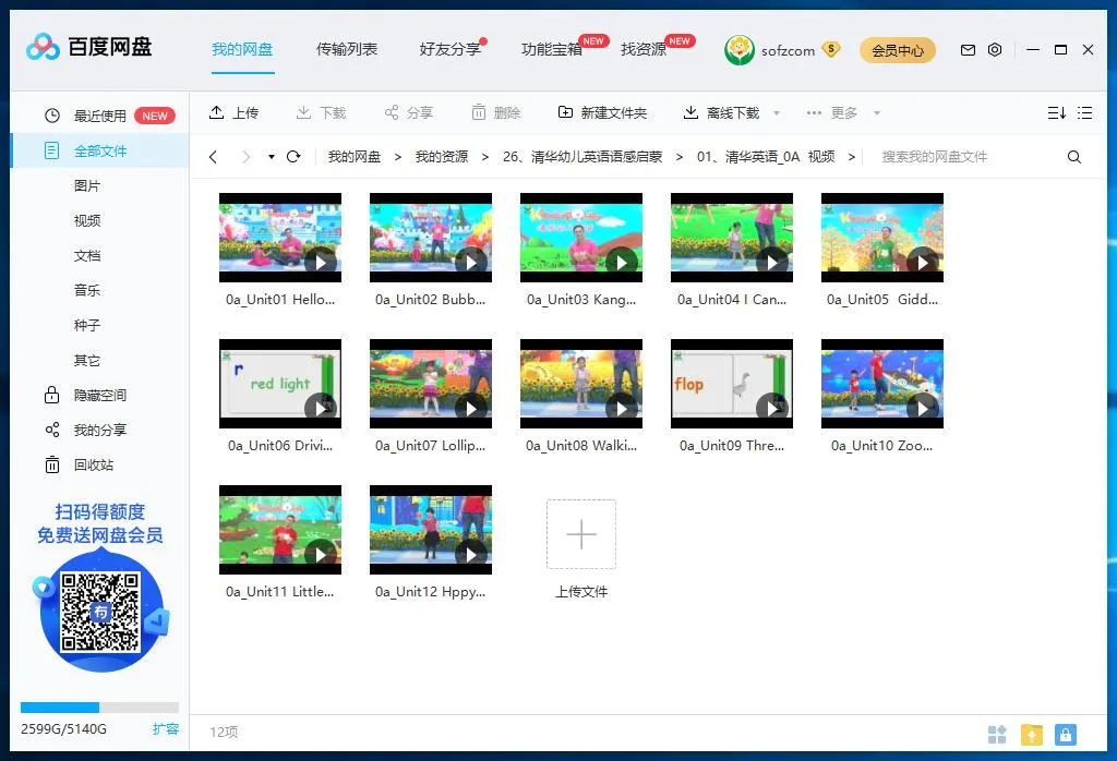 [英语启蒙]《清华幼儿英语语感》[英文字幕][0-1级][33GB][百度网盘]