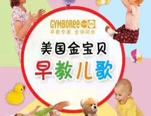 72 集美国金宝贝早教经典儿歌 MP3 免费下载（百度网盘 47.6M）