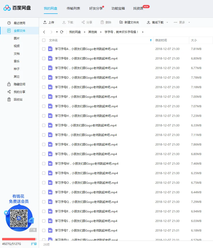 [英语启蒙]《学字母，就来欢乐字母操》[英文字幕][26集全][180MB][百度网盘]