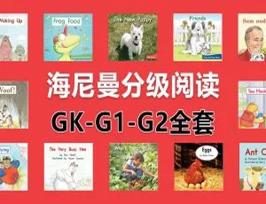 298本1.4GB！含英文字幕的英语绘本《Heinemann》百度网盘资源