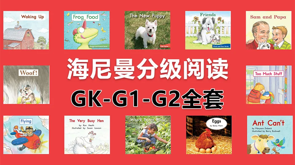 [英语绘本]《Heinemann》[英文字幕][298本][1.4GB][百度网盘]