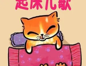 13集《宝贝起床儿歌》MP3 8.96M百度网盘免费下载：超适合儿童的音乐-小文资源网