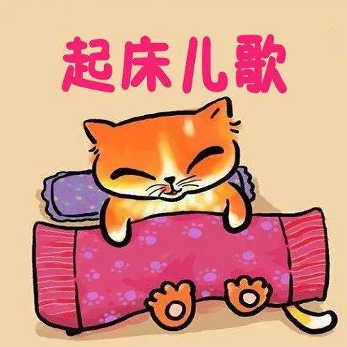 [儿童音乐]《宝贝起床儿歌》[MP3下载][全13集][8.96M][百度网盘]