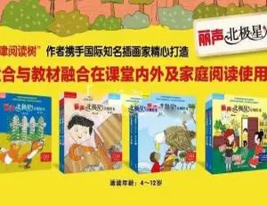 《丽声北极星自然拼读绘本》全套1-4级 5.9GB 带英文字幕 百度网盘下载-小文资源网