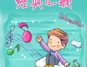 103 集《一千零一夜经典儿歌》MP3 免费下载 79.5M 百度网盘儿童音乐必备-小文资源网