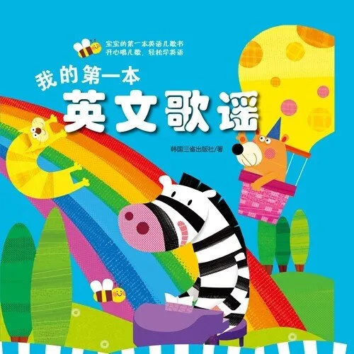 [儿童音乐]《我的第一本英文歌谣》[MP3下载][全44集][22.46M][百度网盘]