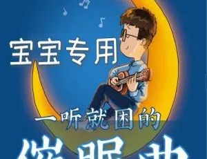 18集儿童催眠曲MP3 27.5M百度网盘下载：宝宝听了秒睡