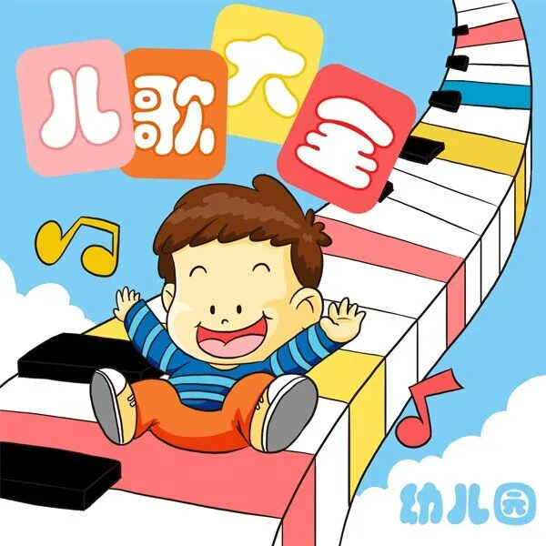 [儿童音乐]《儿歌大全【口袋故事】》[MP3下载][全1集][0M][百度网盘]