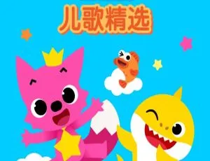碰碰狐儿歌精选 45 集 MP3 免费下载 25.1M 百度网盘资源
