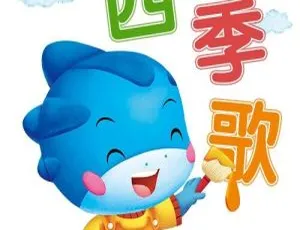 儿童音乐《蓝迪四季歌》7集全！4M 百度网盘 MP3 免费下载-小文资源网