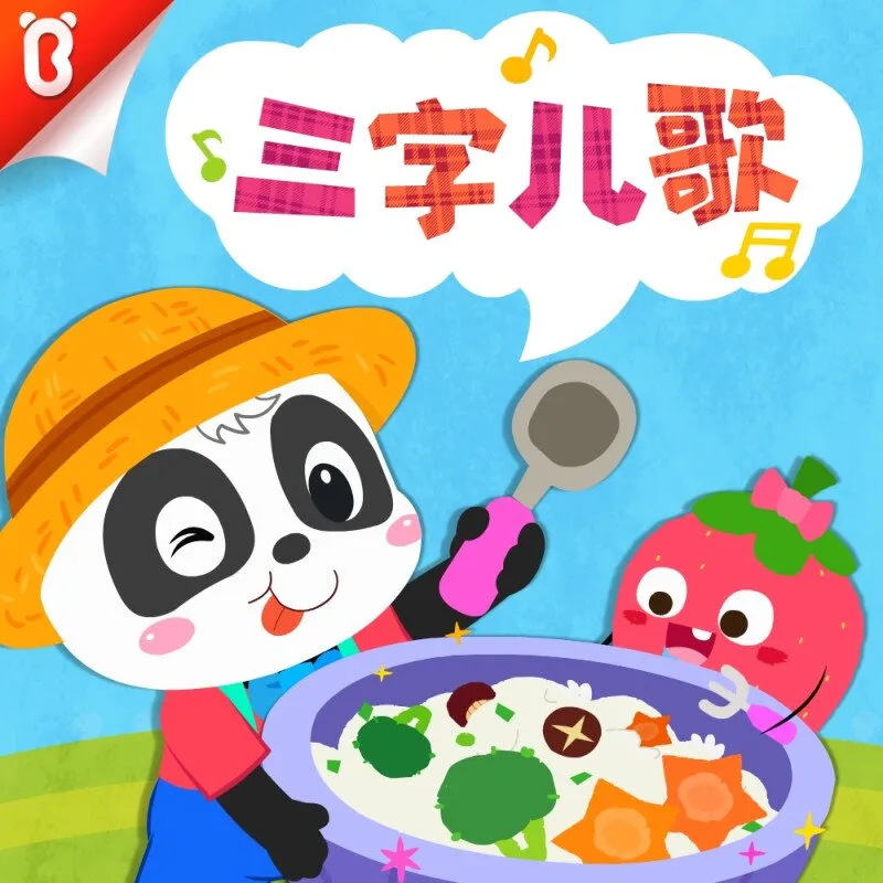 [儿童音乐]《宝宝巴士·三字儿歌|0-3岁学说话》[MP3下载][全105集][57.9M][百度网盘]