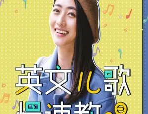 杨沁老师英文儿歌慢速教唱 236 集 MP3 百度网盘下载-小文资源网