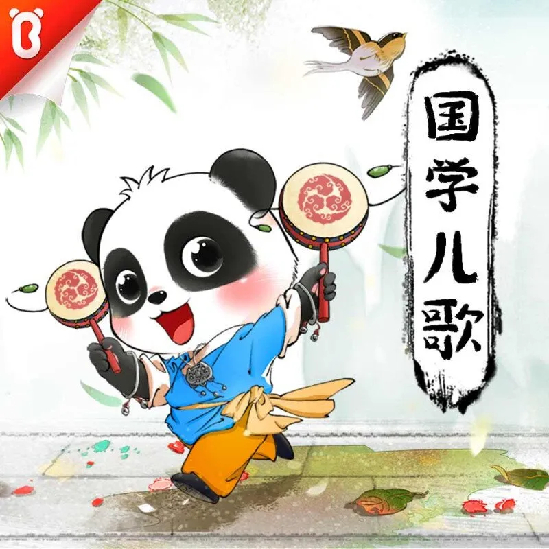 [儿童音乐]《宝宝巴士·国学儿歌 | 唐诗三百首》[MP3下载][全365集][258M][百度网盘]
