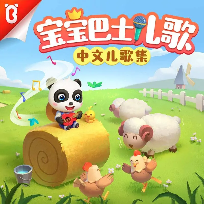 [儿童音乐]《宝宝巴士儿歌 | 儿童歌曲大全》[MP3下载][全602集][490.37M][百度网盘]