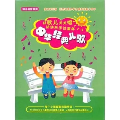 [儿童音乐]《经典儿歌大全最流行益智歌曲》[MP3下载][全26集][23.9M][百度网盘]