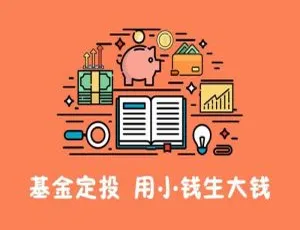 懒人的基金定投秘籍！长投学堂课程资料百度云下载