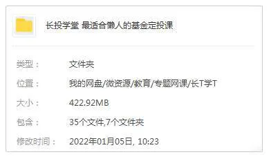 金融理财《长投学堂：最适合懒人的基金定投课》(视频文件)资料合集【百度云网盘下载】