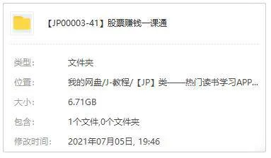 投资理财《股票赚钱一课通》视频课程(6.71GB)资源合集【百度云网盘下载】