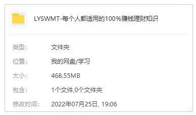 投资理财《每个人都适用的100％赚钱理财知识》音频+文档(468.55MB)资源合集【百度云网盘下载】