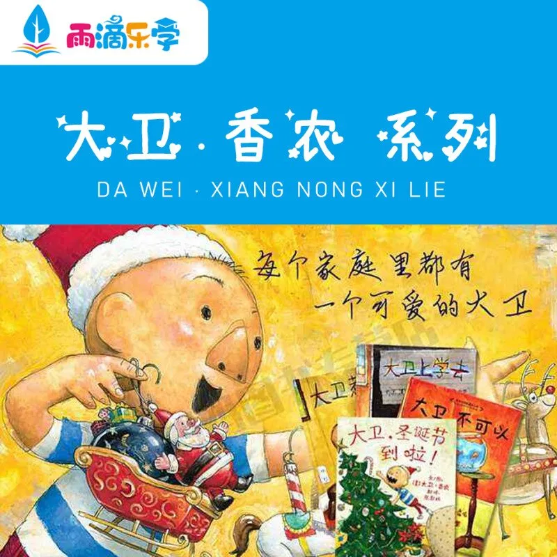 [儿童绘本]《大卫·香农|大卫不可以系列合集》[MP3下载][全6集]9.64M][百度网盘]