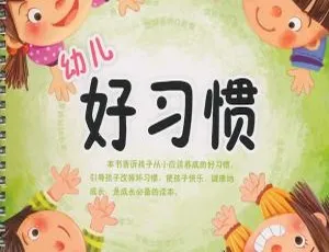 幼儿必听！《幼儿好习惯》83集MP3全辑 105M 百度网盘下载