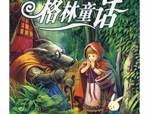 42集206M！《格林童话全集》MP3百度网盘下载，早教启蒙必备-小文资源网