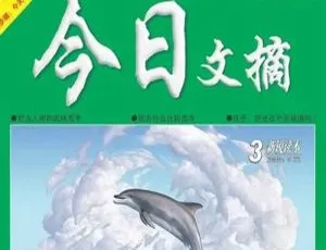 2019 - 2020《今日文摘》电子文档资源合集 百度云网盘下载