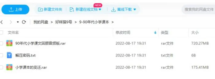 怀旧小学语文课本六年制/五年制/更早版本/音频[PDF/DOC/MP3/894.69MB][百度云网盘下载]