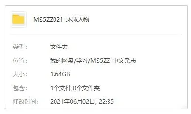 书籍杂志《环球人物》电子文档(2019-2020年)资源合集【百度云网盘下载】