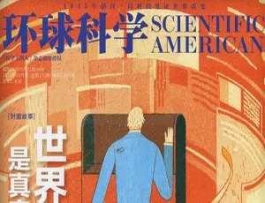2019 - 2020《环球科学》电子文档资源合集：百度云网盘下载