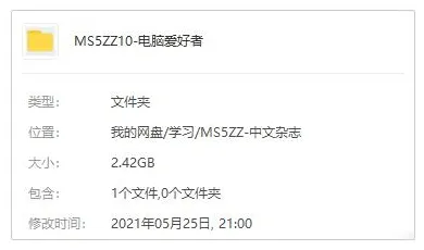 书籍杂志《电脑爱好者》电子文档(2019-2020)资源合集【百度云网盘下载】