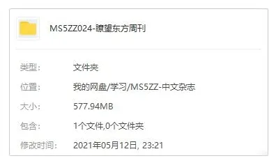 书籍杂志《瞭望东方周刊》电子文档(2020年)资源合集【百度云网盘下载】