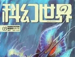 1991 - 2018《科幻世界》电子版资源合集：百度云网盘下载