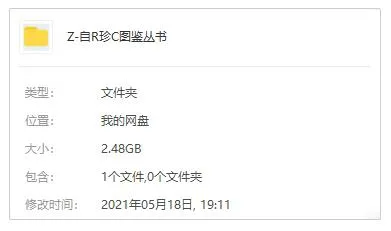 书籍杂志《自然珍藏图鉴丛书》全29本(2.48GB)电子文档/资源合集【百度云网盘下载】