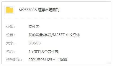 书籍杂志《证券市场周刊》电子文档(2020年)资源合集【百度云网盘下载】