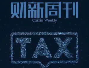 2019 - 2020《财新周刊》电子文档资源合集 百度云网盘下载