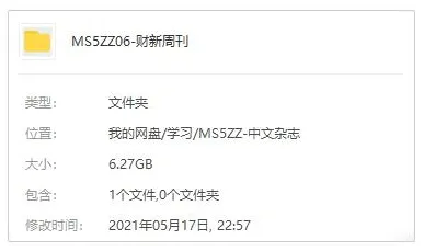 书籍杂志《财新周刊》电子文档(2019-2020年)资源合集【百度云网盘下载】