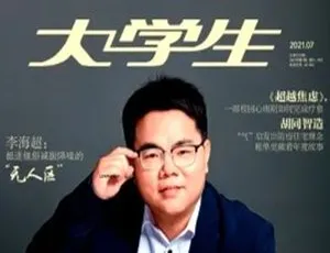 2019 - 2020《大学生》书籍杂志电子文档资源合集 百度云网盘下载